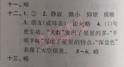 2014年小學(xué)語(yǔ)文暑假接力棒三升四年級(jí)江蘇版 銜接訓(xùn)練二