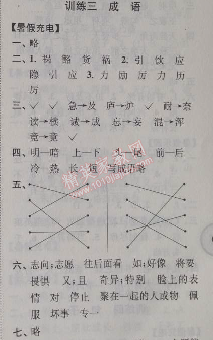 2014年小學(xué)語(yǔ)文暑假接力棒三升四年級(jí)江蘇版 3