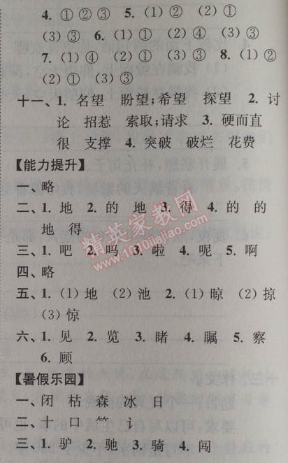 2014年小學語文暑假接力棒三升四年級江蘇版 1