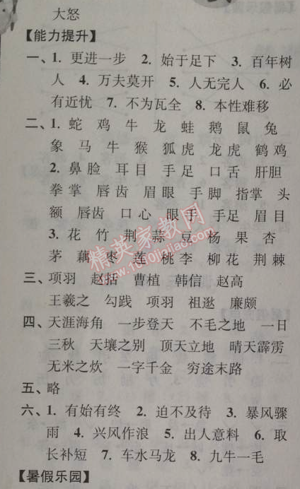 2014年小學(xué)語(yǔ)文暑假接力棒三升四年級(jí)江蘇版 3