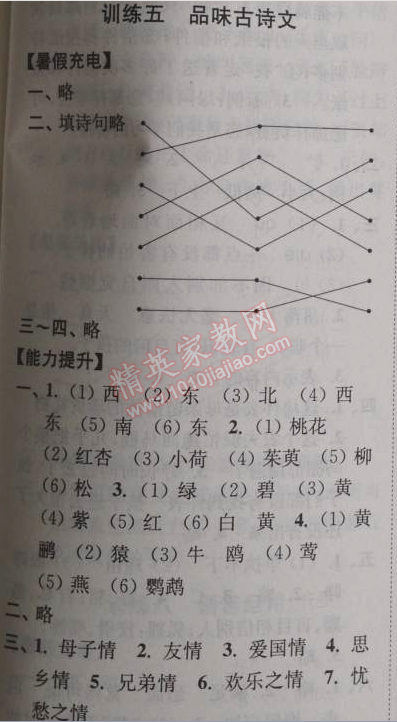 2014年小學語文暑假接力棒三升四年級江蘇版 5