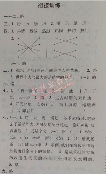 2014年小學(xué)語文暑假接力棒四升五年級江蘇版 銜接訓(xùn)練一