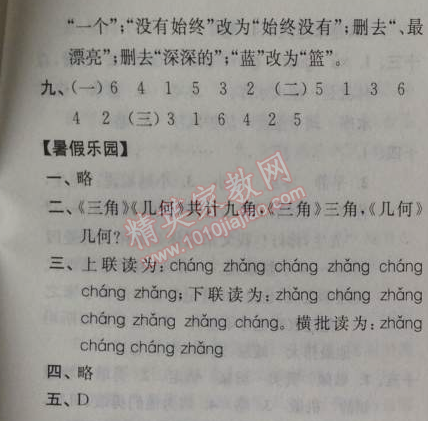 2014年小學(xué)語(yǔ)文暑假接力棒四升五年級(jí)江蘇版 訓(xùn)練四