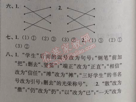 2014年小學(xué)語(yǔ)文暑假接力棒四升五年級(jí)江蘇版 訓(xùn)練四