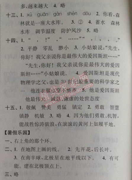 2014年小學(xué)語(yǔ)文暑假接力棒四升五年級(jí)江蘇版 6