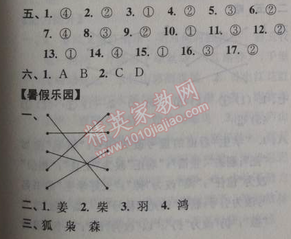 2014年小學語文暑假接力棒四升五年級江蘇版 1