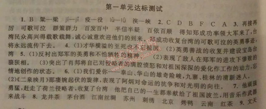 2014年暑假大串联小学版五年级语文江苏版 第一单元达标测试