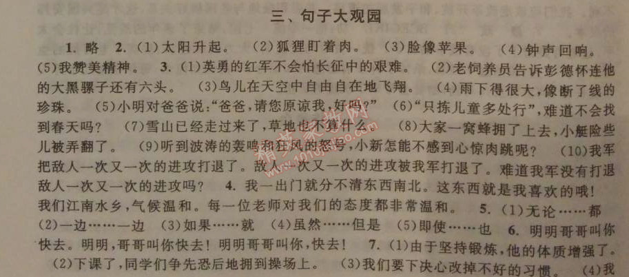 2014年暑假大串联小学版五年级语文江苏版 3