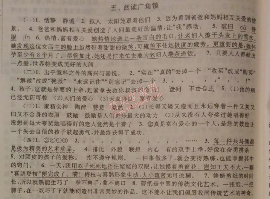 2014年暑假大串联小学版五年级语文江苏版 5