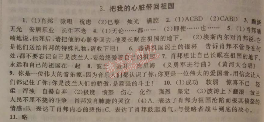 2014年暑假大串联小学版五年级语文江苏版 3