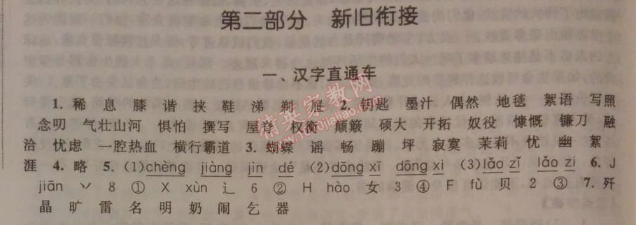 2014年暑假大串聯(lián)小學(xué)版五年級(jí)語(yǔ)文江蘇版 第二部分1