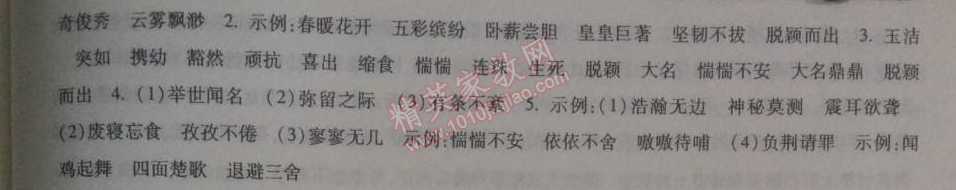 2014年暑假總動(dòng)員五年級(jí)語(yǔ)文江蘇國(guó)標(biāo)版寧夏人民教育出版社 銜接訓(xùn)練1