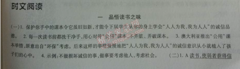 2014年暑假總動員五年級語文江蘇國標(biāo)版寧夏人民教育出版社 時文閱讀