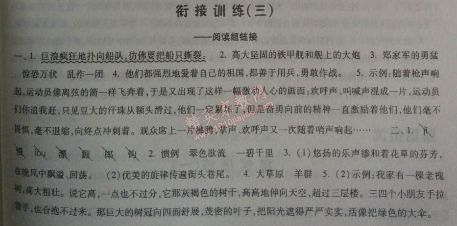 2014年暑假總動員五年級語文江蘇國標(biāo)版寧夏人民教育出版社 銜接訓(xùn)練三