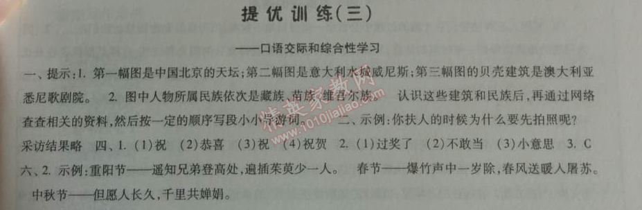 2014年暑假總動員五年級語文江蘇國標版寧夏人民教育出版社 3