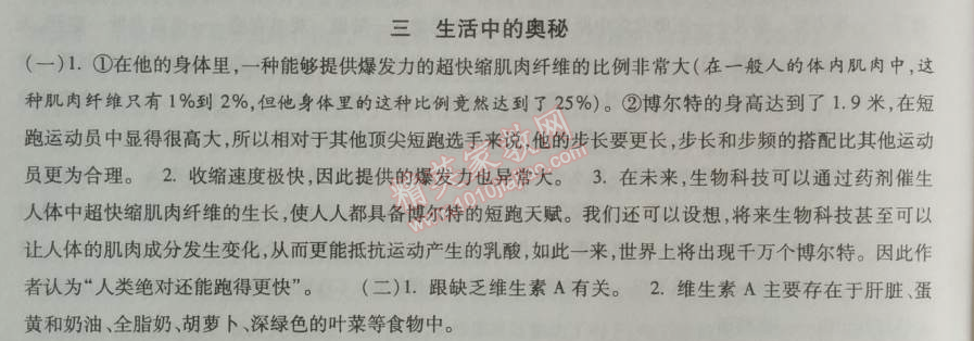 2014年暑假總動員五年級語文江蘇國標(biāo)版寧夏人民教育出版社 時文閱讀