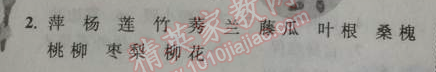 2014年小學(xué)語(yǔ)文暑假接力棒五升六年級(jí)江蘇版 3