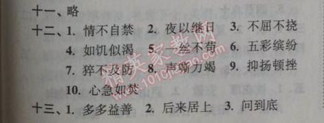 2014年小學(xué)語(yǔ)文暑假接力棒五升六年級(jí)江蘇版 3