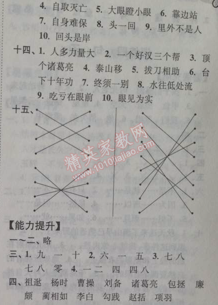 2014年小學(xué)語(yǔ)文暑假接力棒五升六年級(jí)江蘇版 3