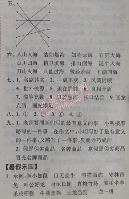 2014年小學(xué)語(yǔ)文暑假接力棒五升六年級(jí)江蘇版 3