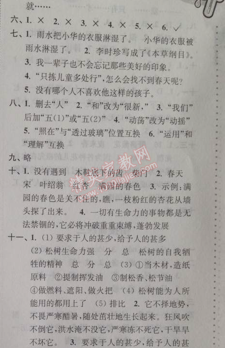 2014年小學語文暑假接力棒五升六年級江蘇版 銜接訓練一