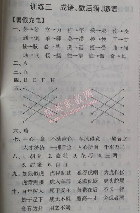 2014年小學(xué)語(yǔ)文暑假接力棒五升六年級(jí)江蘇版 3