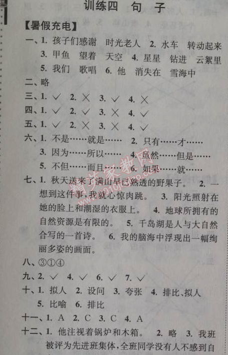 2014年小學語文暑假接力棒五升六年級江蘇版 4