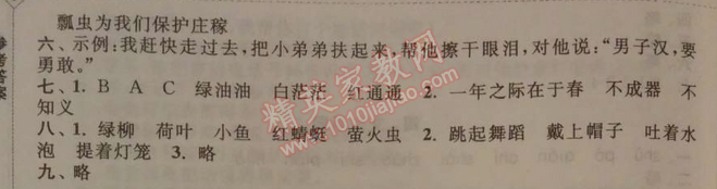 2014年暑假大串联小学版一年级语文江苏版 综合能力检测卷