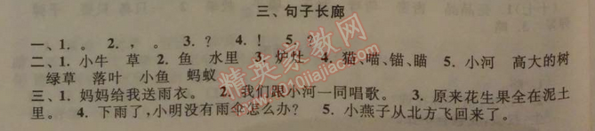 2014年暑假大串联小学版一年级语文江苏版 3