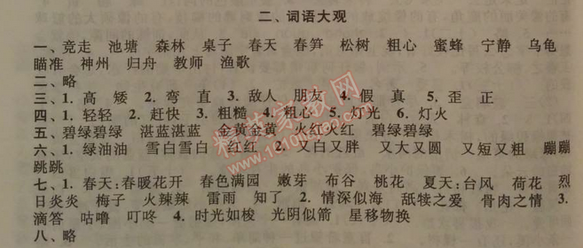 2014年暑假大串联小学版一年级语文江苏版 2