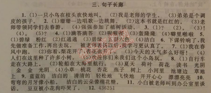 2014年暑假大串联小学版一年级语文江苏版 3