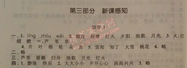 2014年暑假大串联小学版一年级语文江苏版 第三部分1