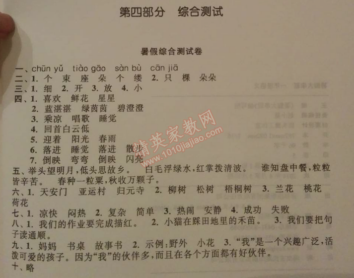 2014年暑假大串联小学版一年级语文江苏版 暑假综合测试卷