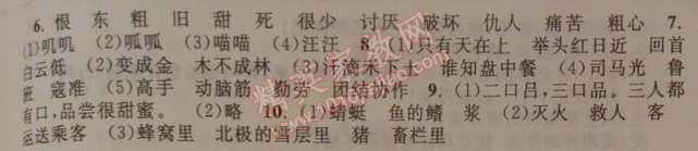 2014年暑假大串联小学版一年级语文江苏版 4