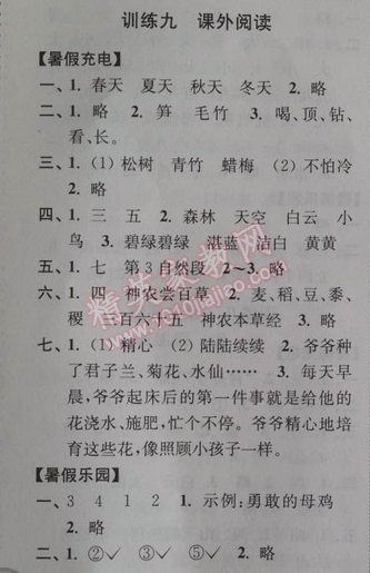 2014年小學(xué)語文暑假接力棒一升二年級(jí)江蘇版 訓(xùn)練九