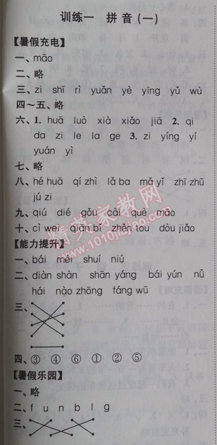 2014年小學(xué)語(yǔ)文暑假接力棒一升二年級(jí)江蘇版 訓(xùn)練一