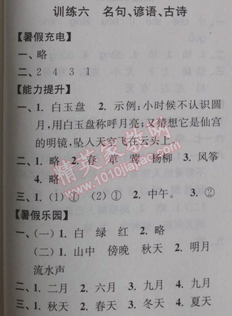 2014年小學(xué)語文暑假接力棒一升二年級江蘇版 訓(xùn)練六