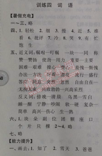 2014年小學(xué)語文暑假接力棒一升二年級江蘇版 訓(xùn)練四