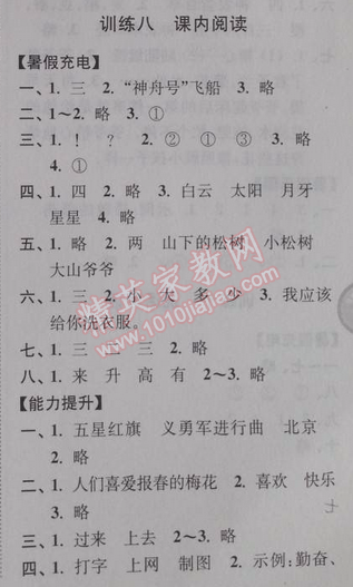 2014年小學(xué)語文暑假接力棒一升二年級江蘇版 訓(xùn)練八