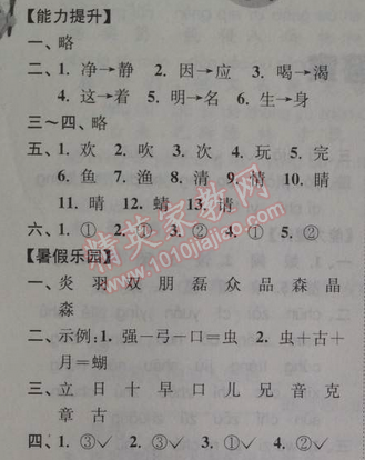 2014年小學(xué)語文暑假接力棒一升二年級江蘇版 訓(xùn)練三