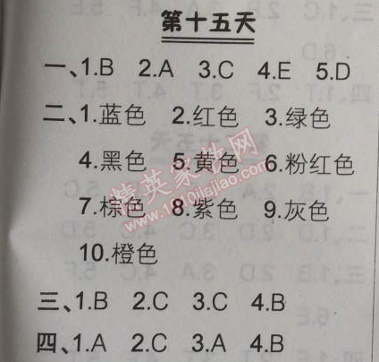 2014年快乐暑假二年级英语北京课改版 15