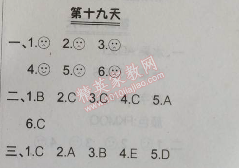 2014年快樂暑假二年級(jí)英語北京課改版 19