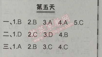 2014年快樂暑假三年級英語北京課改版 第五天