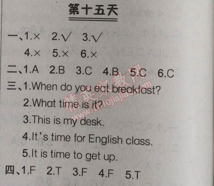 2014年快樂暑假四年級英語北京課改版 第十五天