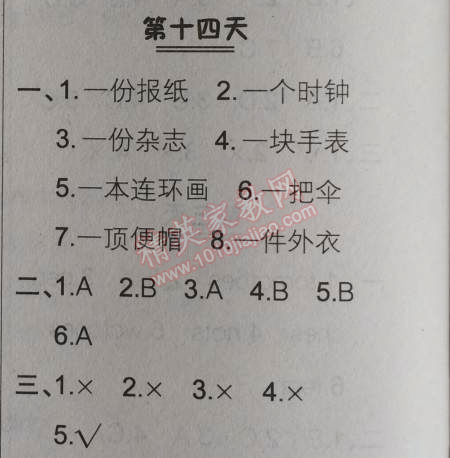 2014年快樂暑假三年級(jí)英語北京課改版 第十四天