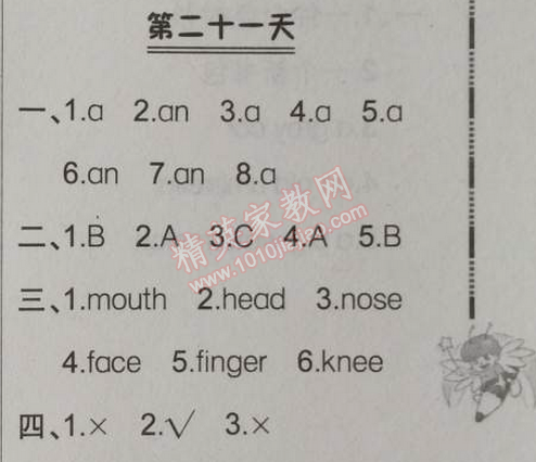 2014年快樂暑假三年級英語北京課改版 第二十一天