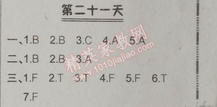 2014年快樂暑假四年級英語北京課改版 第二十一天