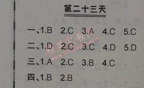 2014年快樂暑假三年級(jí)英語(yǔ)北京課改版 第二十三天