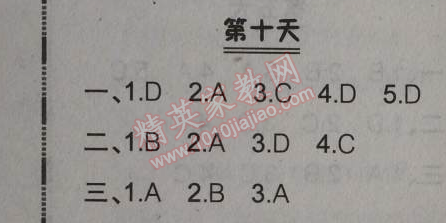 2014年快樂暑假三年級(jí)英語北京課改版 第十天