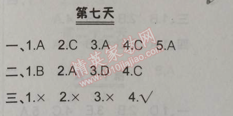 2014年快樂暑假三年級(jí)英語北京課改版 第七條